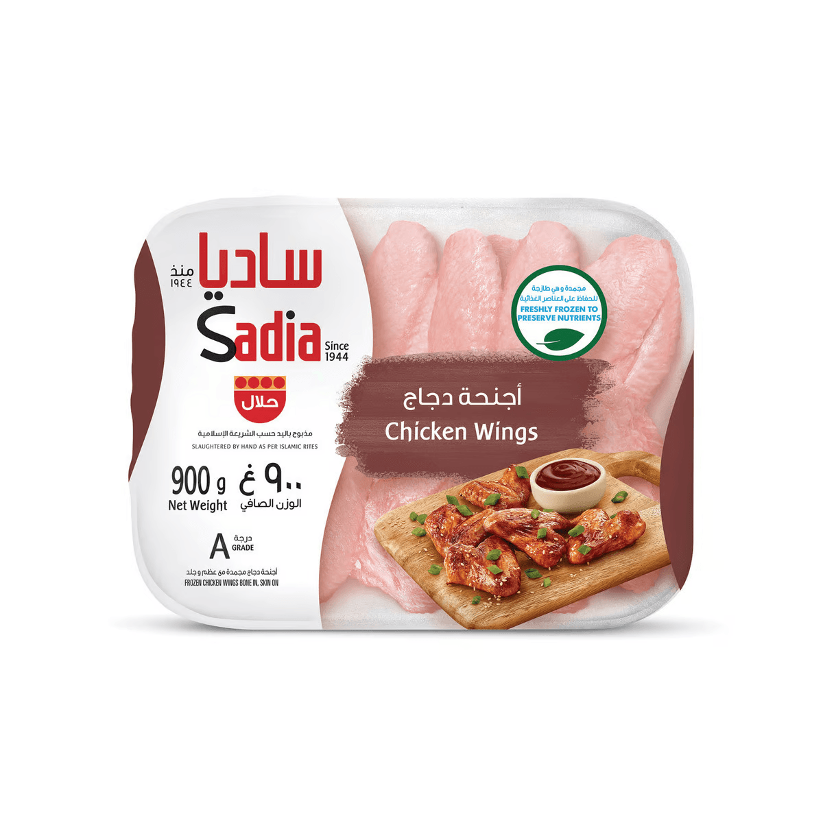 Sadia Frozen Chicken Wings 900 g